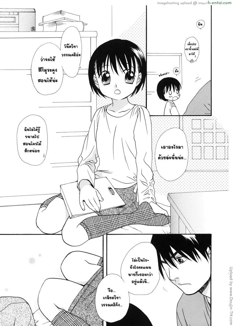 นัดมาที่บ้าน สองต่อสอง - แผ่น 6