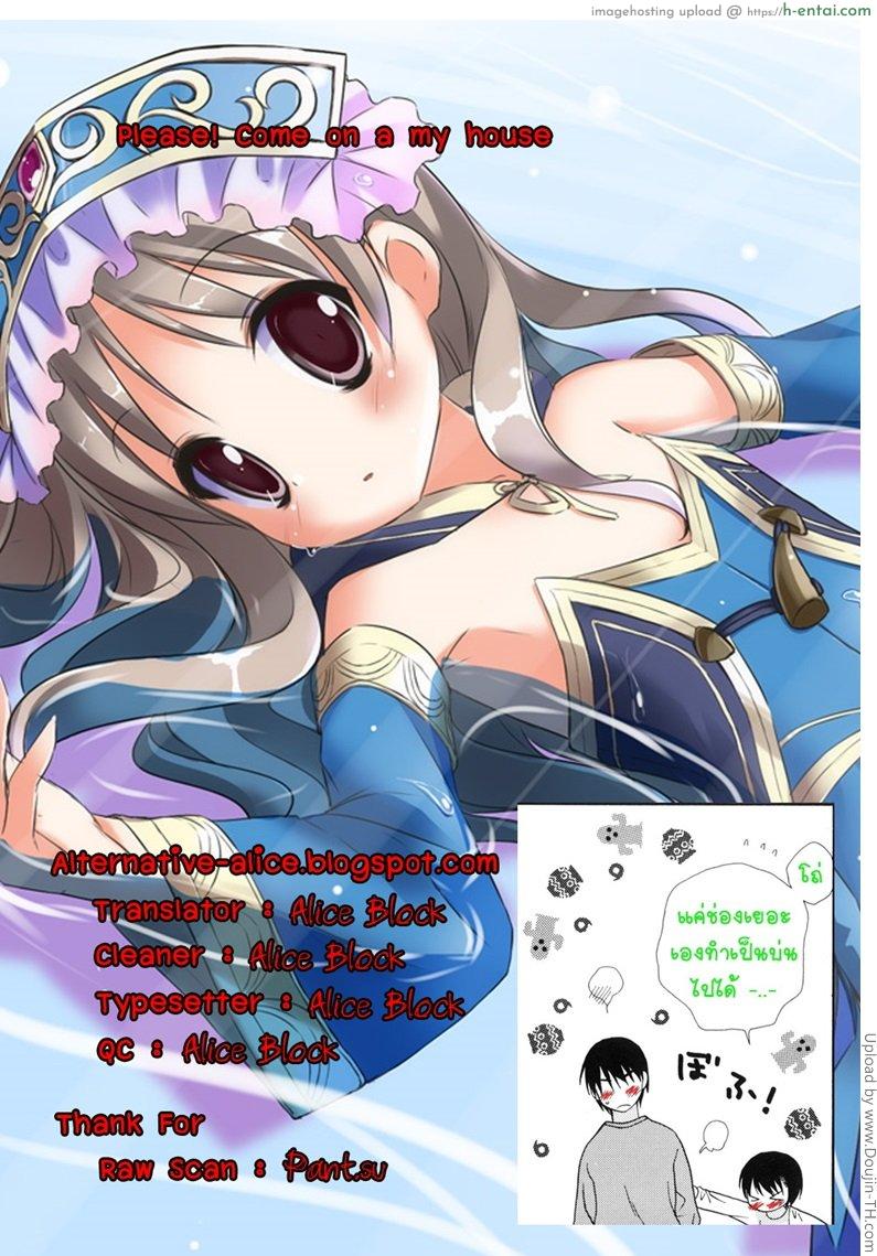 นัดมาที่บ้าน สองต่อสอง - แผ่น 20