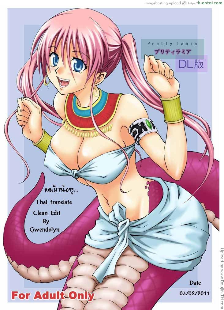 ผมรักน้องงู - แผ่น 1