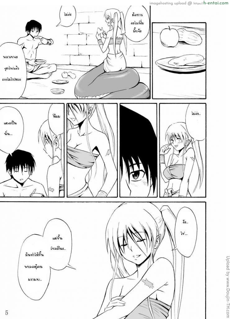 ผมรักน้องงู - แผ่น 5