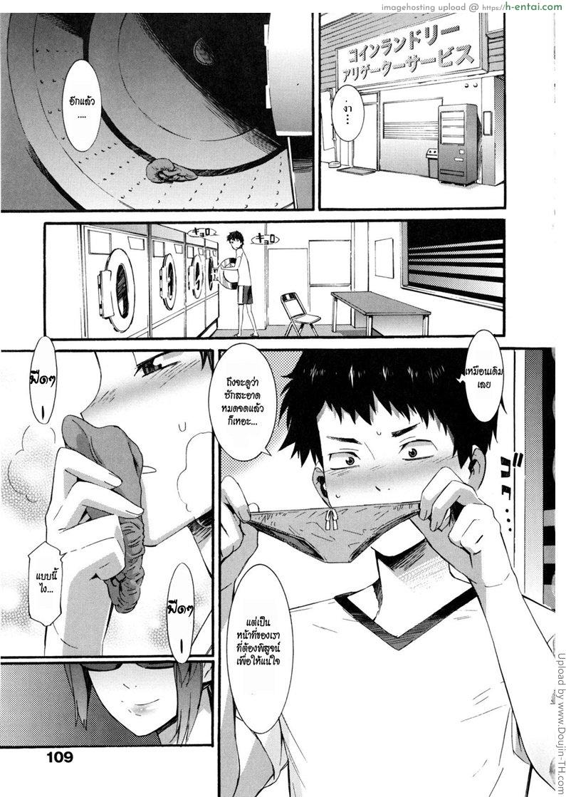 โดจิน อ่อยหนุ่มด้วยเกงใน Pretty Trap แปลไทย 1