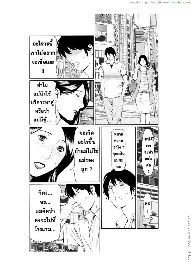 หาคู่ เป็นชู้แม่ - แผ่น 4