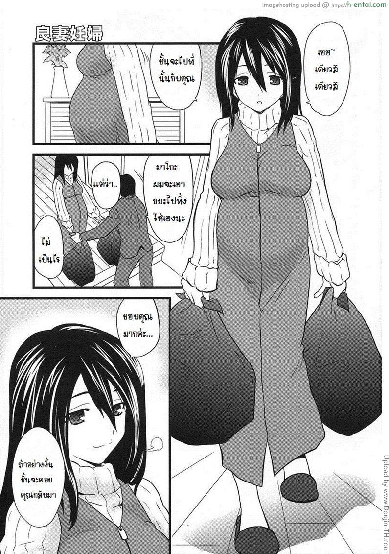 โดจิน นี่สิเมียตัวอย่าง Ryousai Ninpu - Good Pregnant Wife แปลไทย 6