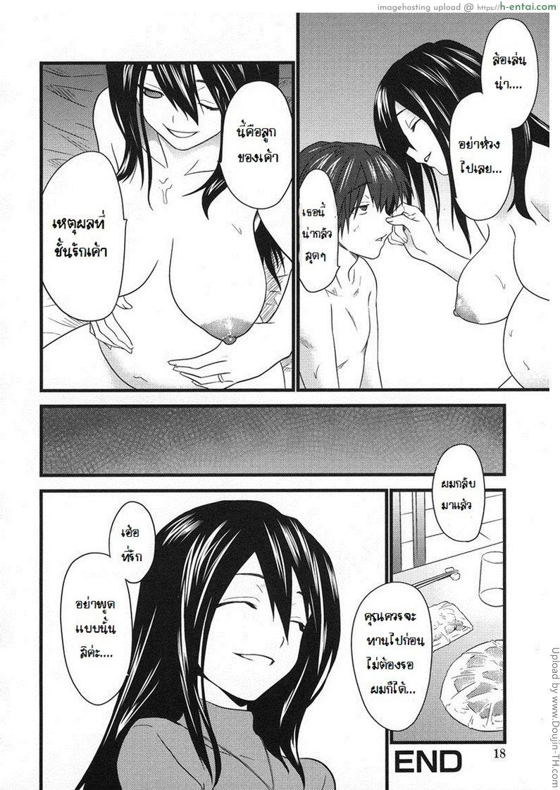 นี่สิเมียตัวอย่าง - แผ่น 16