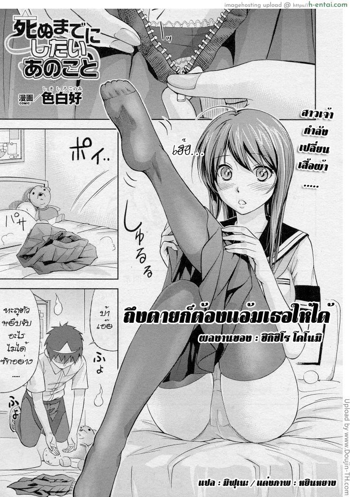 ถึงตาย ก็ต้องแอ้มเธอให้ได้ - แผ่น 1