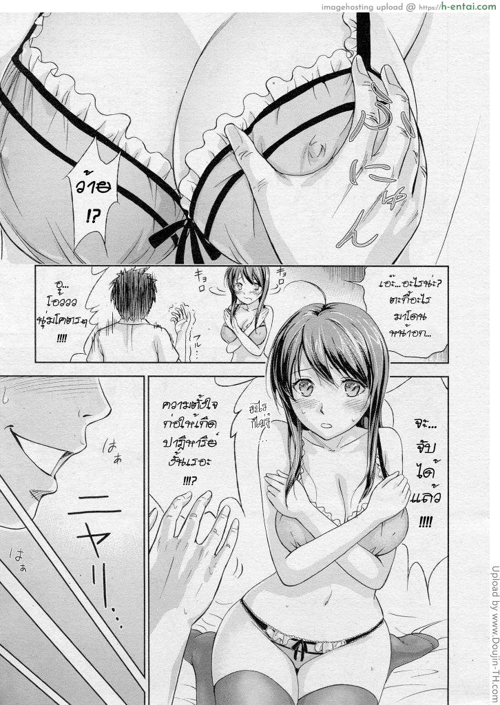 ถึงตาย ก็ต้องแอ้มเธอให้ได้ - แผ่น 3