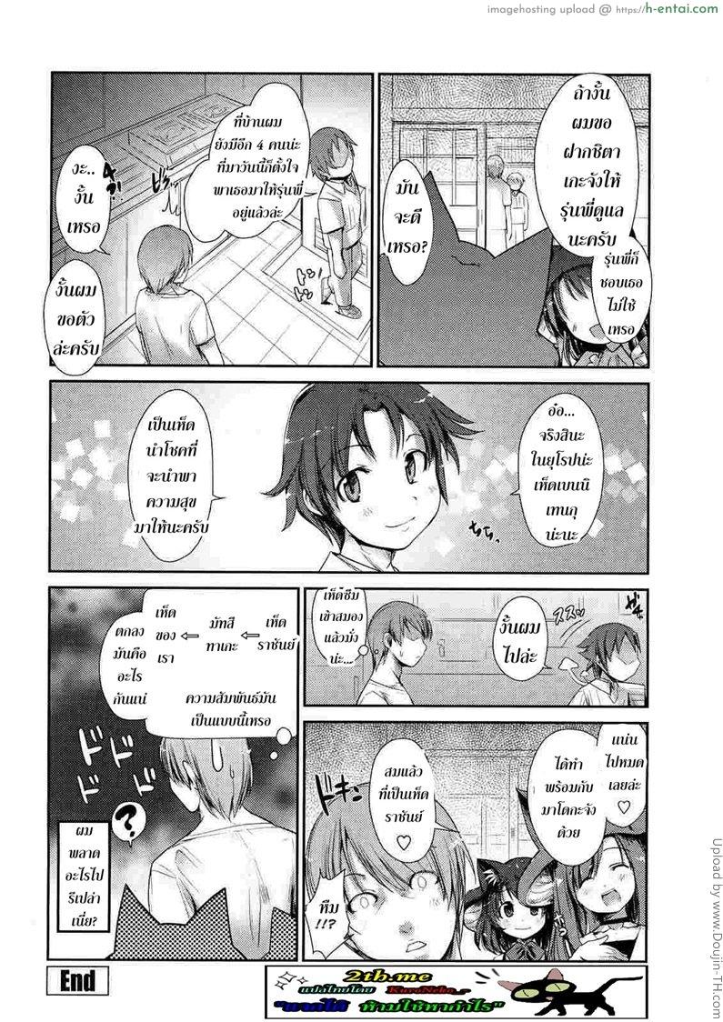 พันธ์ผสมหัดลองเสียว 3 - ชิตาเกะ - แผ่น 20