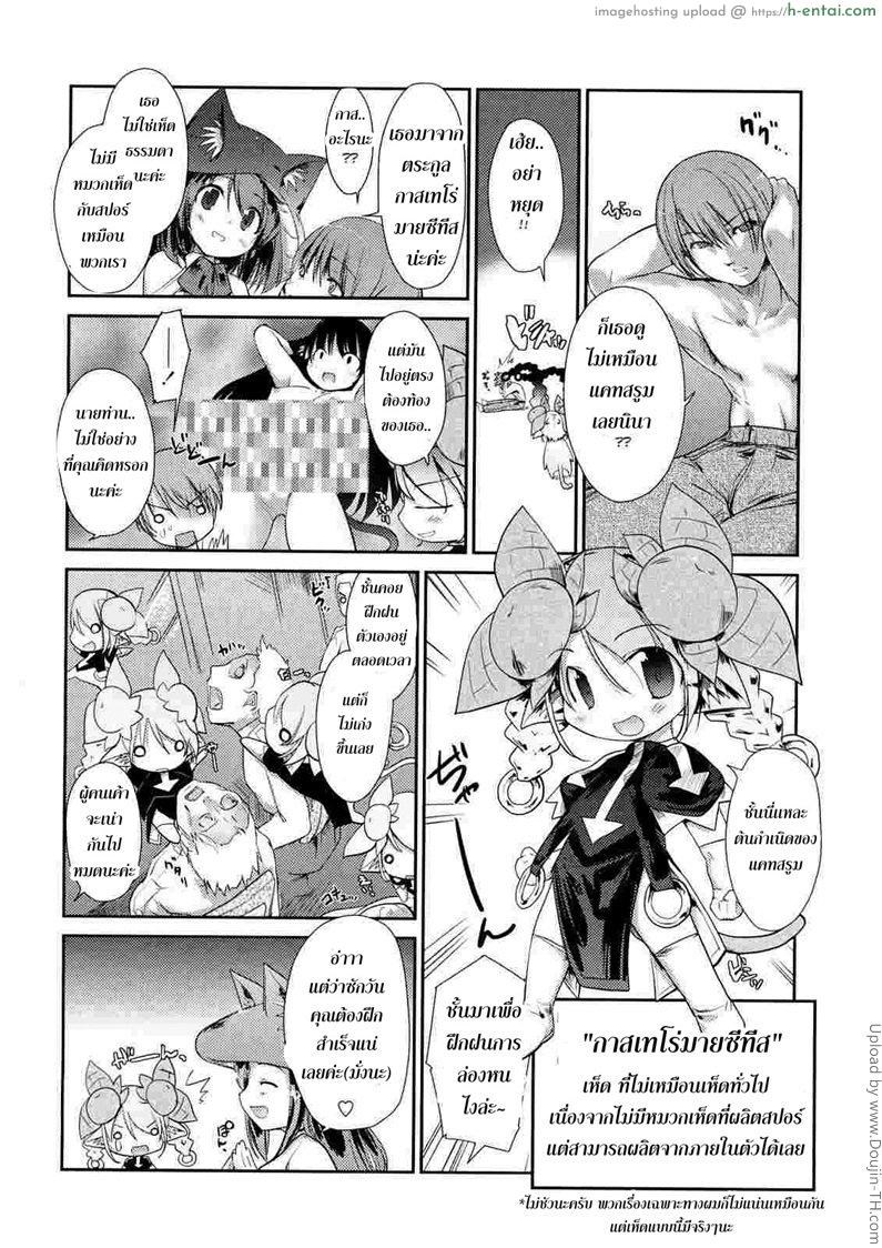 พันธ์ผสมหัดลองเสียว 4 - กาสเทโร่ มายซีทีส - แผ่น 4