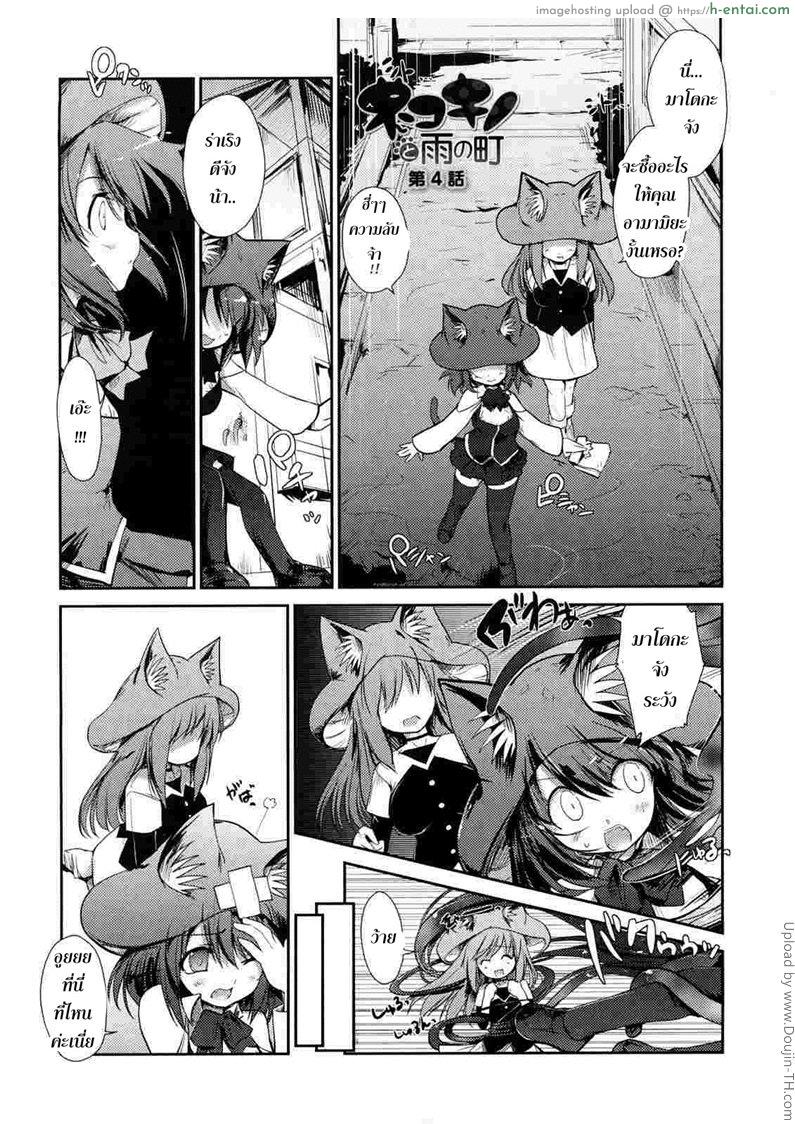 โดจิน พันธ์ผสมหัดลองเสียว 5 - คิคุเร็งเงะ Nekokino to Ame no Machi 5 แปลไทย 6