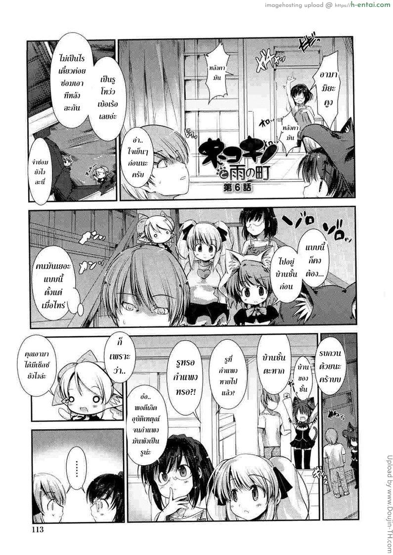 โดจิน พันธ์ผสมหัดลองเสียว 7 - ราชันย์ Nekokino to Ame no Machi 7 แปลไทย 3