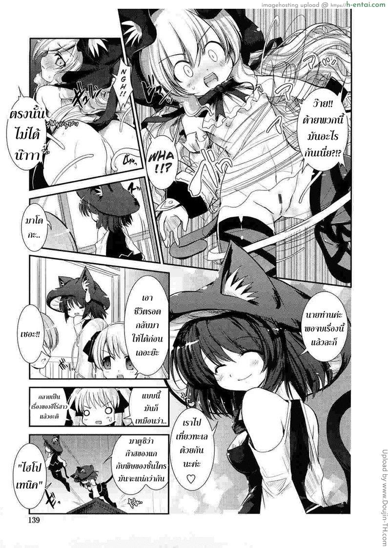 พันธ์ผสมหัดลองเสียว 8 - เรื่องพิษไว้ใจชั้น - แผ่น 5