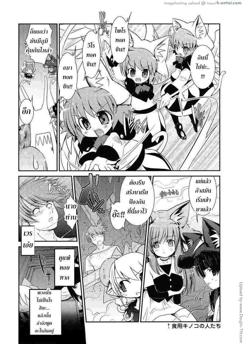 พันธ์ผสมหัดลองเสียว 8 - เรื่องพิษไว้ใจชั้น - แผ่น 8