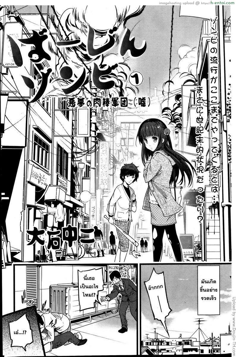 หลบผีดิบล่าเวอร์จิ้น 1 - แผ่น 5