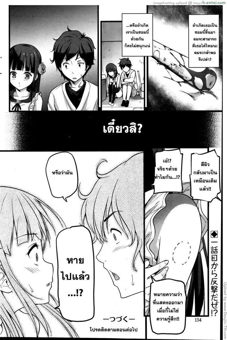 หลบผีดิบล่าเวอร์จิ้น 1 - แผ่น 20