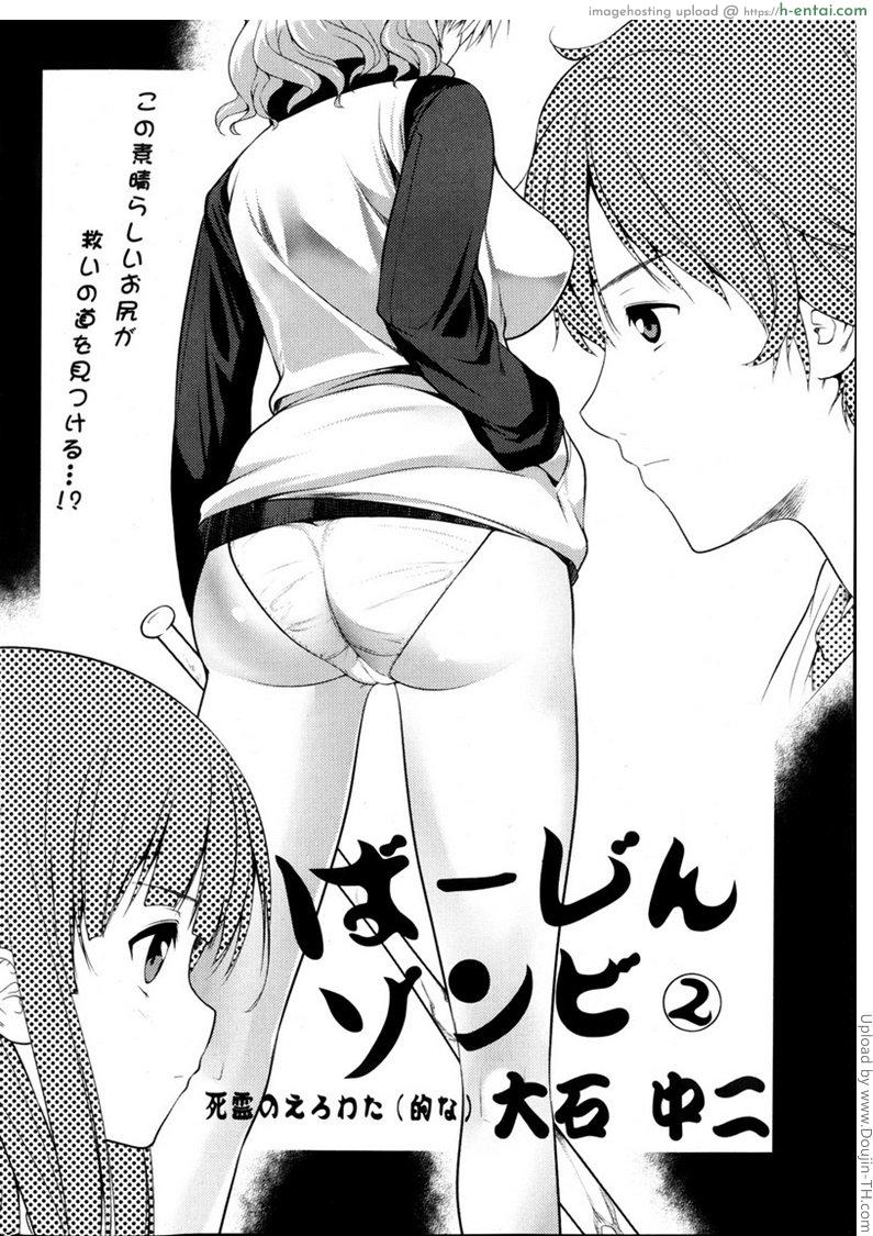 หลบผีดิบล่าเวอร์จิ้น 2 - แผ่น 2