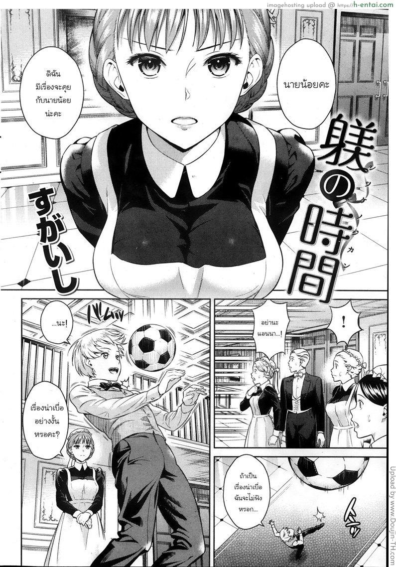 สั่งสอนคุณชายน้อย - แผ่น 2