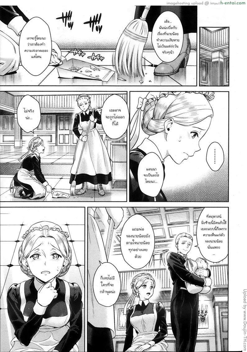 สั่งสอนคุณชายน้อย - แผ่น 3