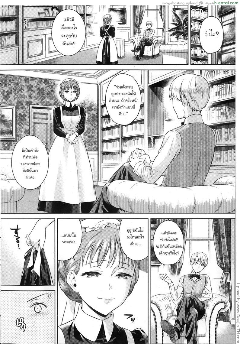 สั่งสอนคุณชายน้อย - แผ่น 4