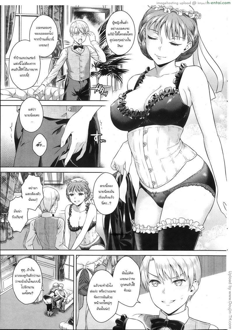 สั่งสอนคุณชายน้อย - แผ่น 5