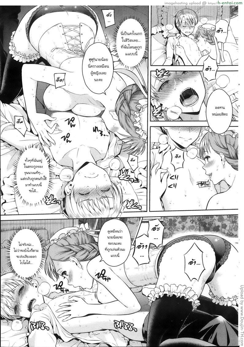 สั่งสอนคุณชายน้อย - แผ่น 9