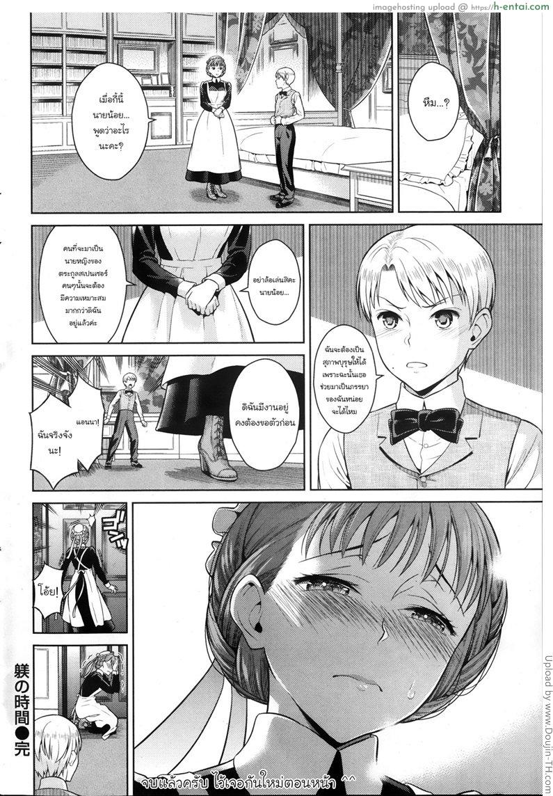 สั่งสอนคุณชายน้อย - แผ่น 16