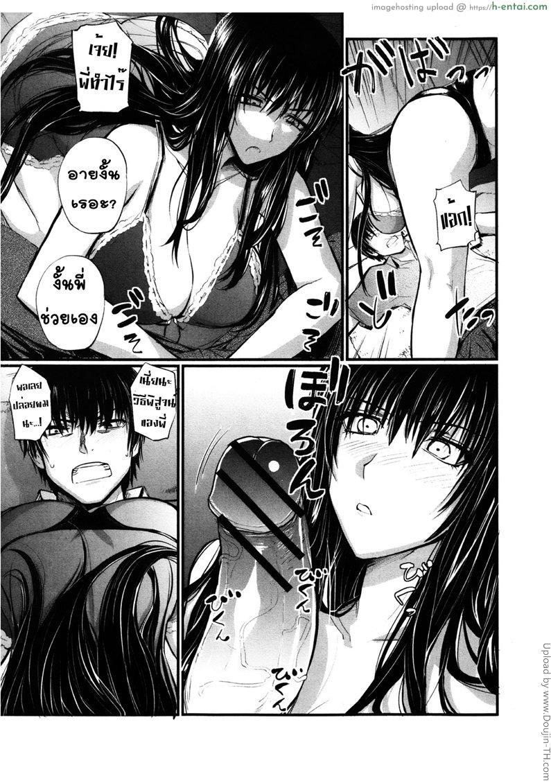 พี่สาวจอมติดน้อง - แผ่น 5