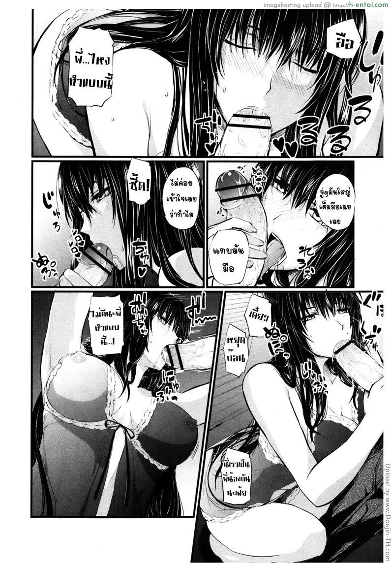 พี่สาวจอมติดน้อง - แผ่น 6