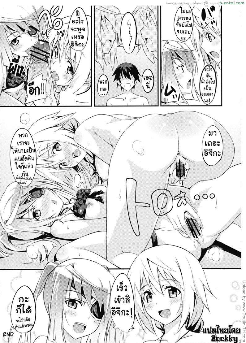 รุ่มร้อนเพราะถูกชม - แผ่น 21