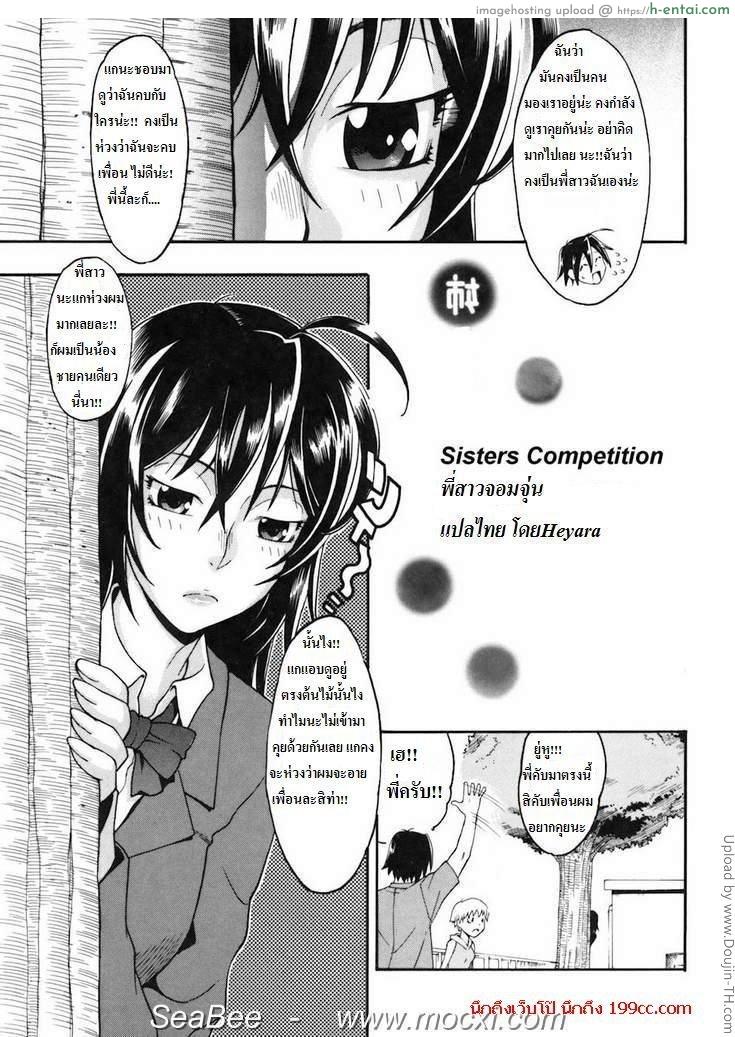 พี่สาวจอมจุ้น - แผ่น 2