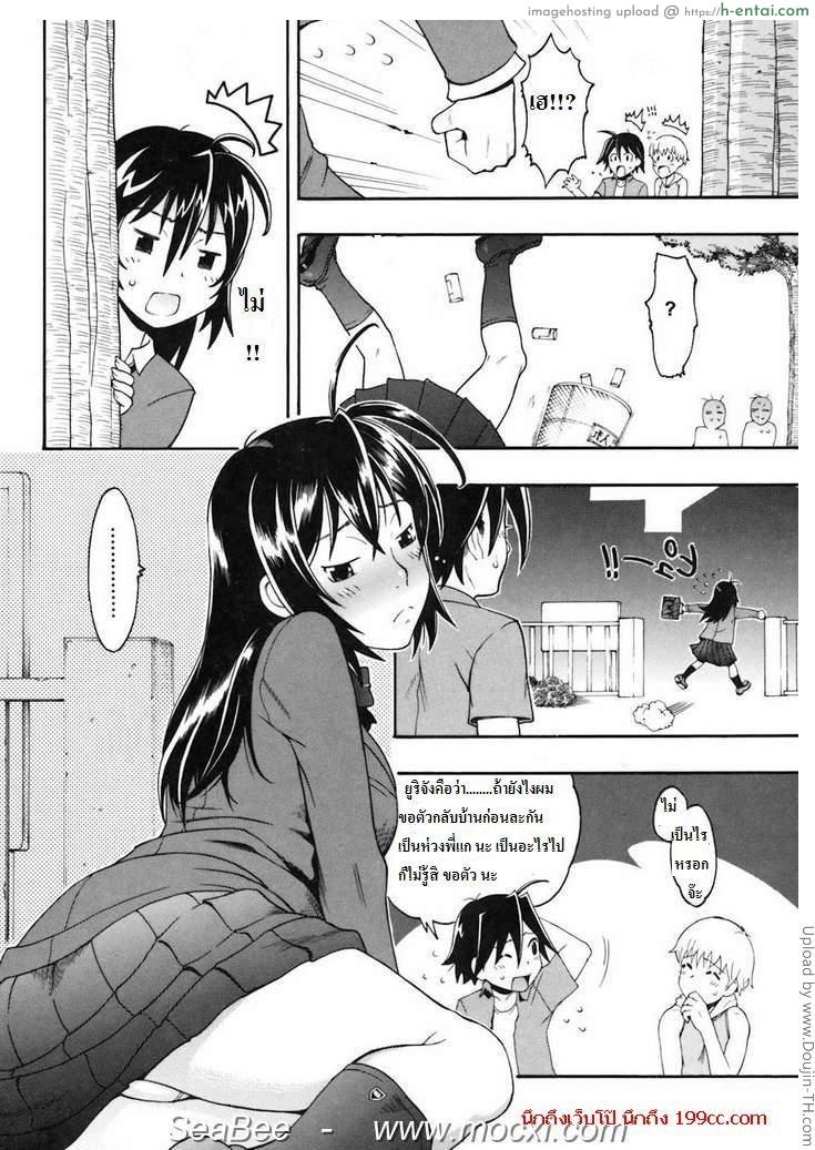 พี่สาวจอมจุ้น - แผ่น 3