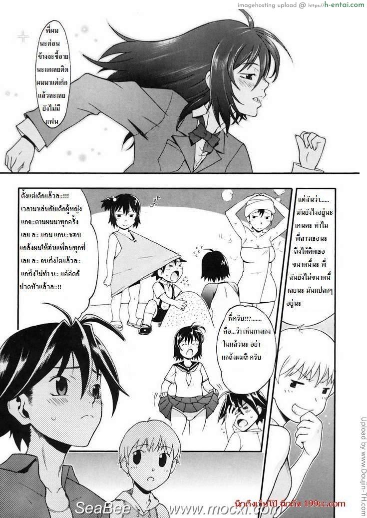 พี่สาวจอมจุ้น - แผ่น 4