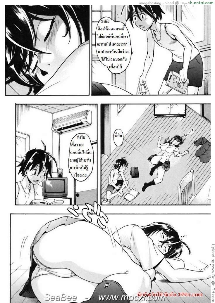 พี่สาวจอมจุ้น - แผ่น 7