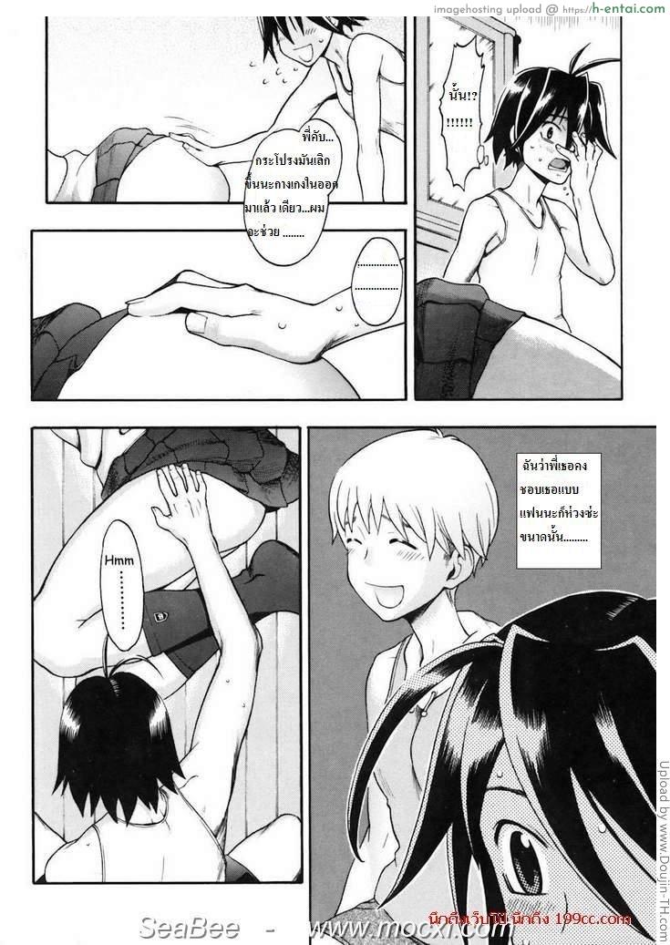 พี่สาวจอมจุ้น - แผ่น 8