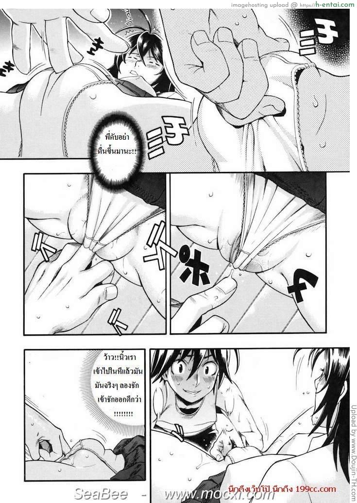 พี่สาวจอมจุ้น - แผ่น 10