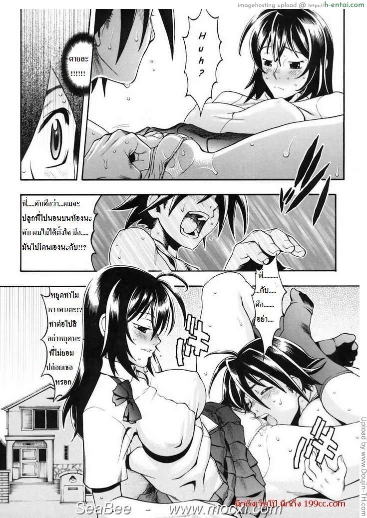 พี่สาวจอมจุ้น - แผ่น 11