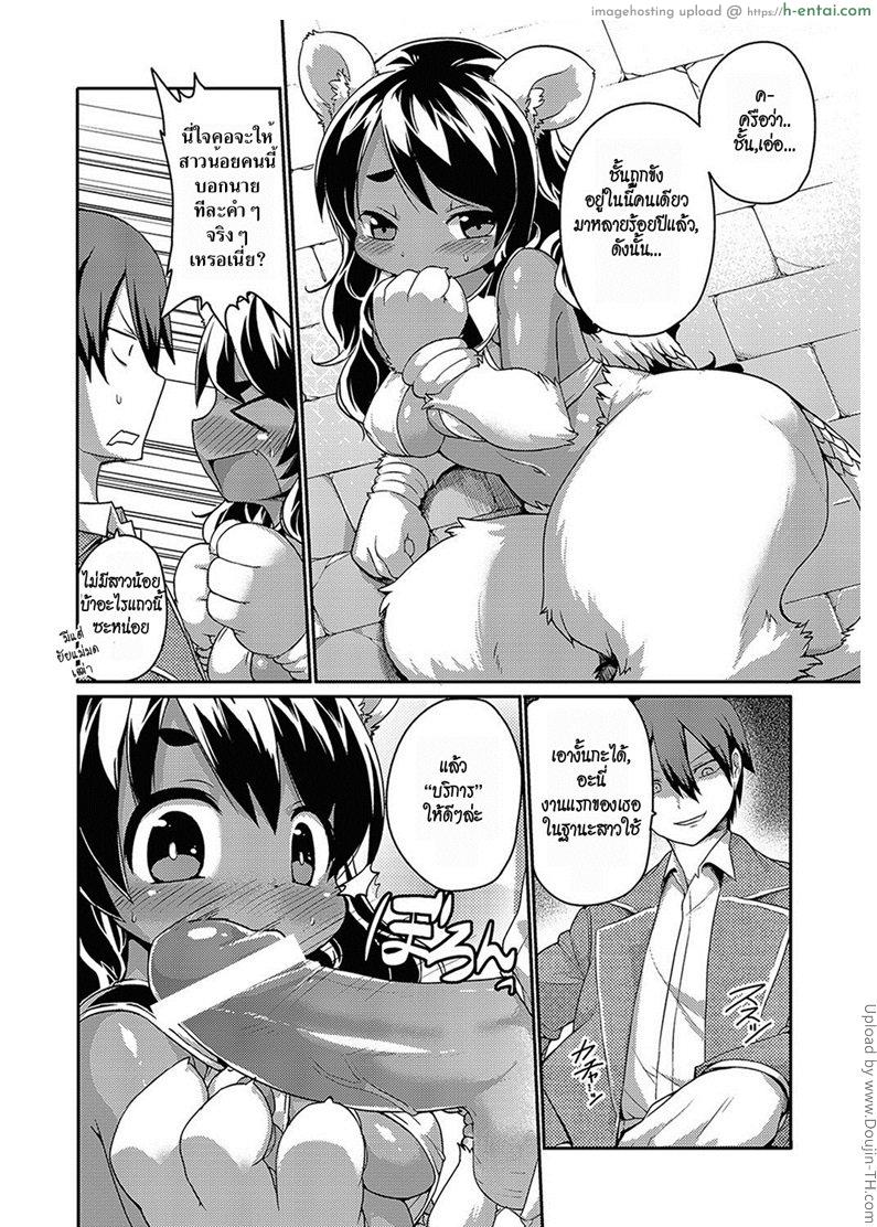 ทีเด็ดเจ้านายใหม่ - แผ่น 8