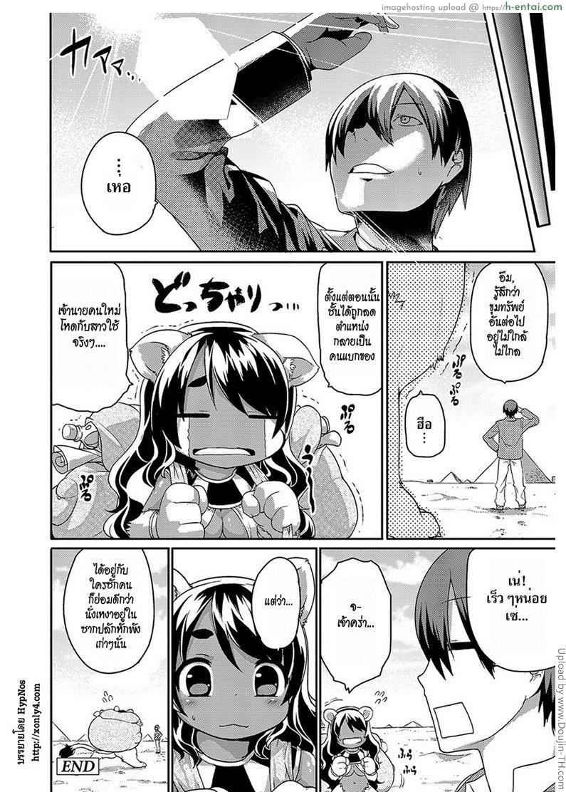 ทีเด็ดเจ้านายใหม่ - แผ่น 20