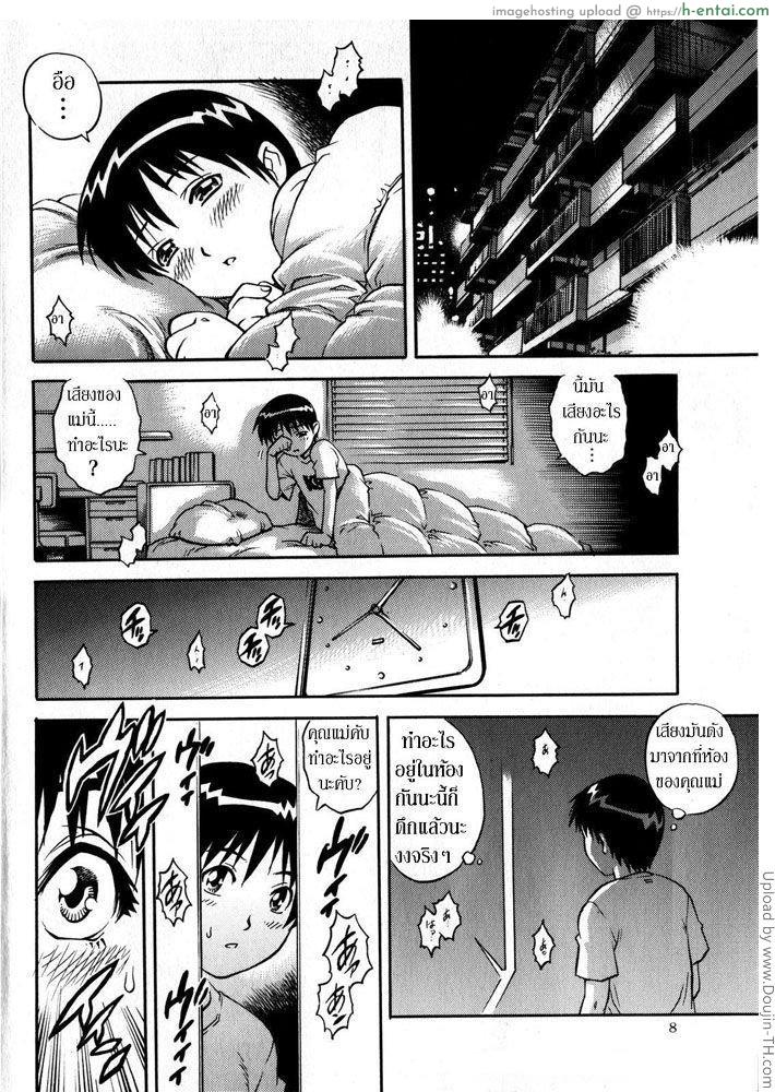 คุณแม่ขี้เหงา - แผ่น 7