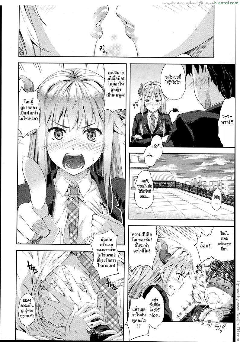 ปิศาจแห่งความฝัน - แผ่น 10