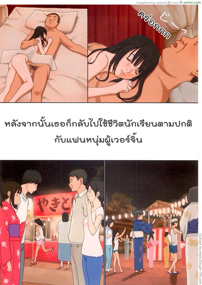 สาวดอกไม้กับเสี่ยคันไข่ - แผ่น 17