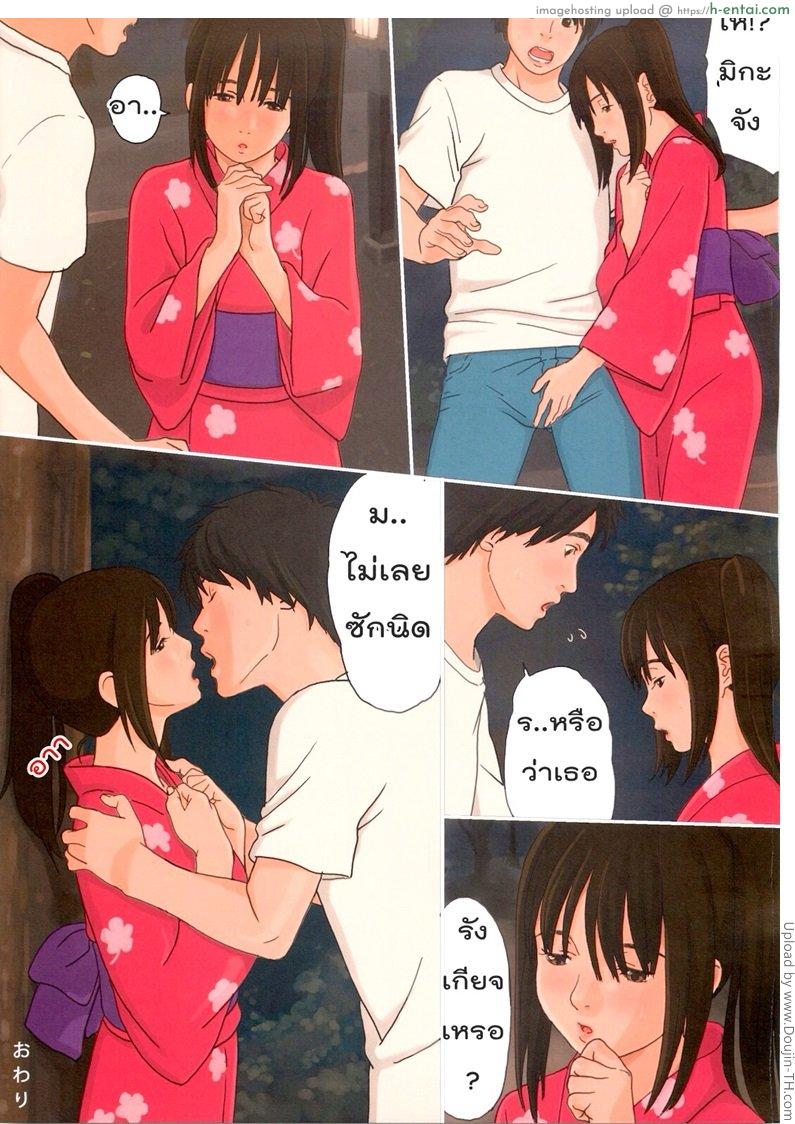 สาวดอกไม้กับเสี่ยคันไข่ - แผ่น 20