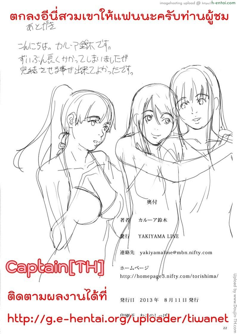 สาวดอกไม้กับเสี่ยคันไข่ - แผ่น 21