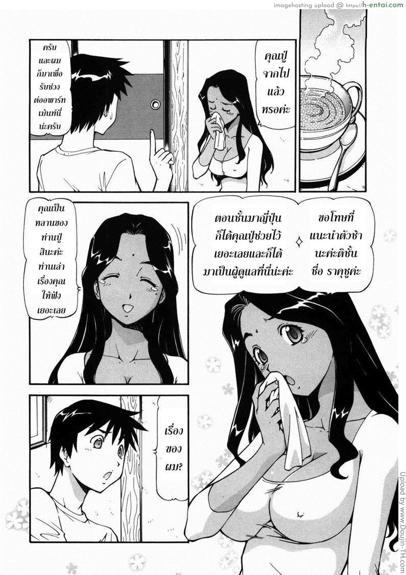 บ้านพักอลเวง 1 - ปกป้องความสุข - แผ่น 7