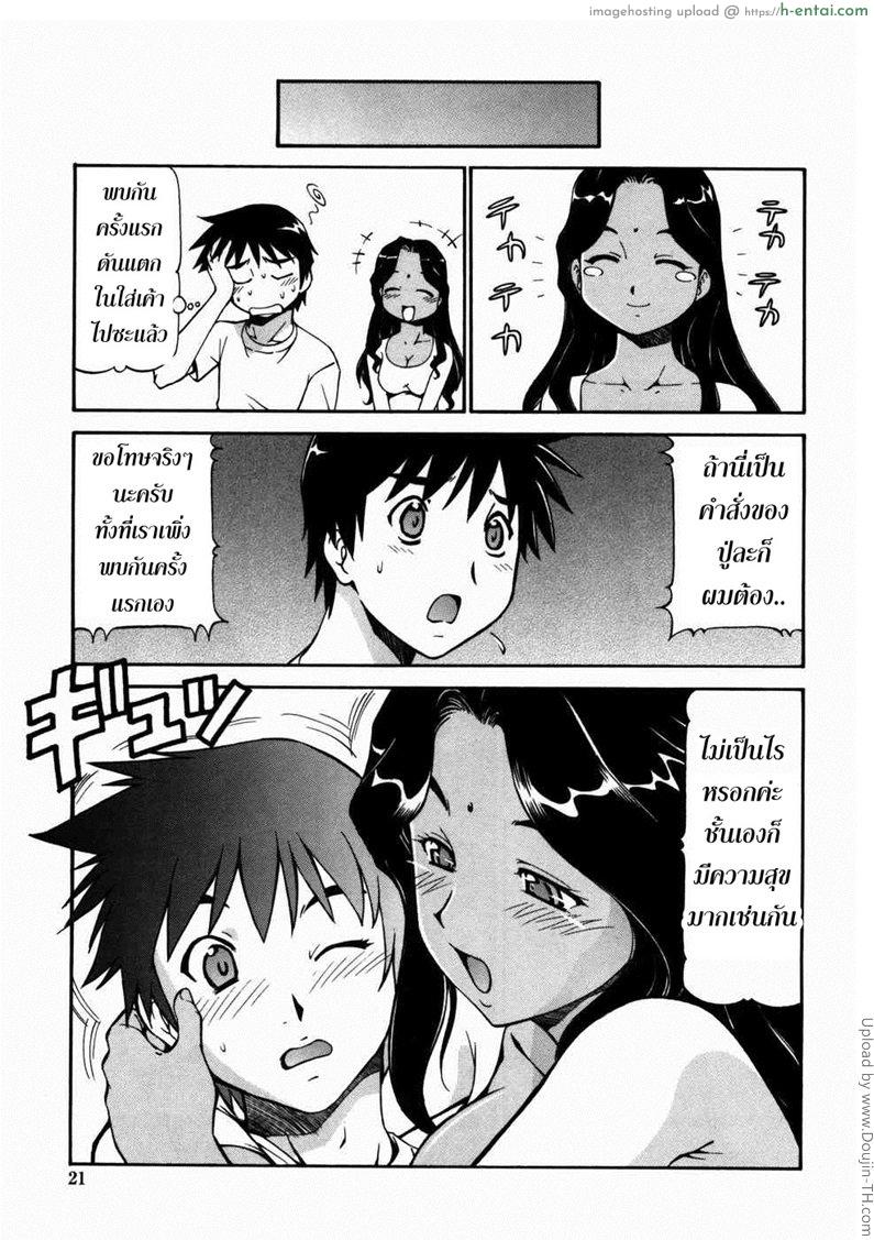 บ้านพักอลเวง 1 - ปกป้องความสุข - แผ่น 20