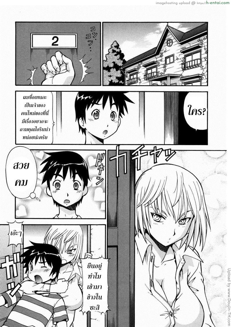 บ้านพักอลเวง 2 - ห้องสองสาวรัสเซีย - แผ่น 4