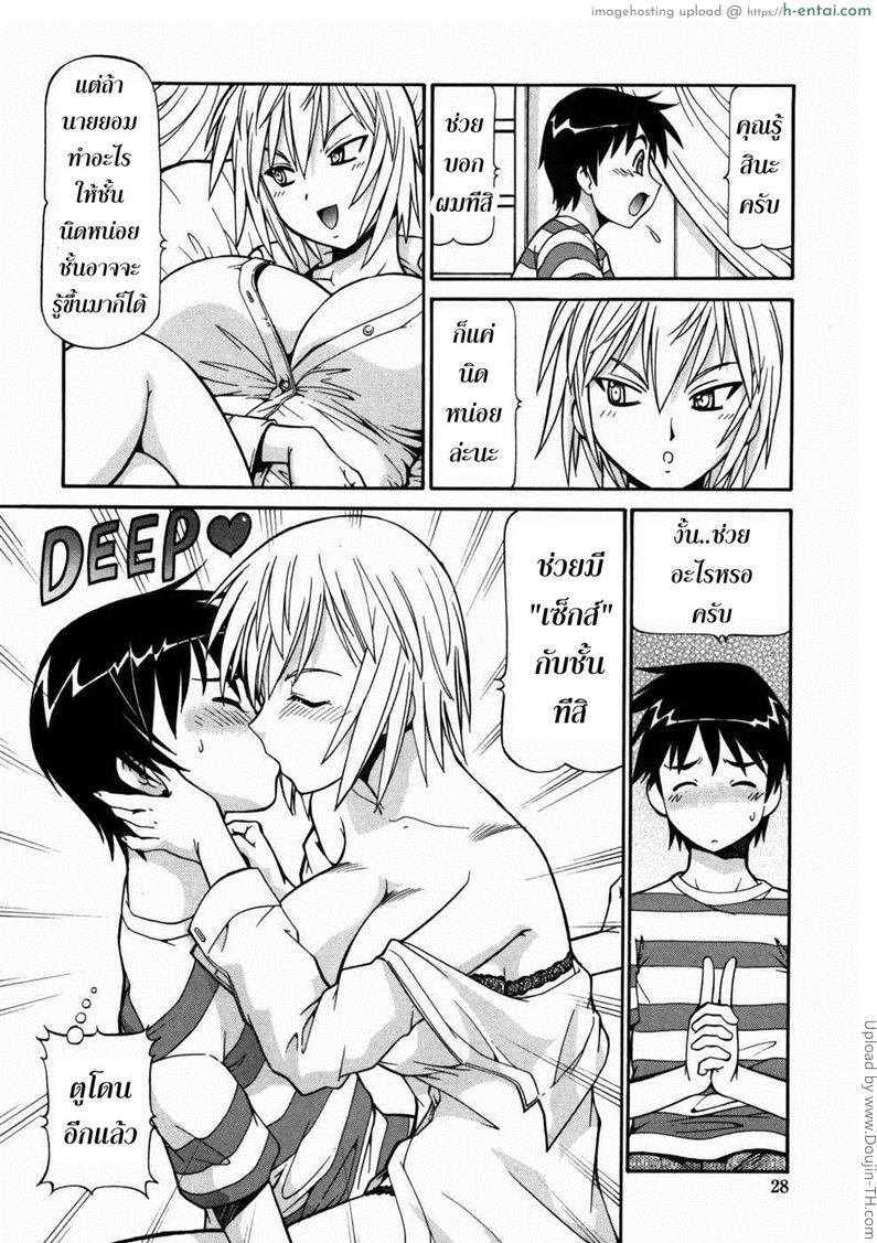 บ้านพักอลเวง 2 - ห้องสองสาวรัสเซีย - แผ่น 6