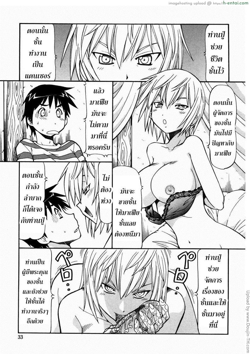 บ้านพักอลเวง 2 - ห้องสองสาวรัสเซีย - แผ่น 11