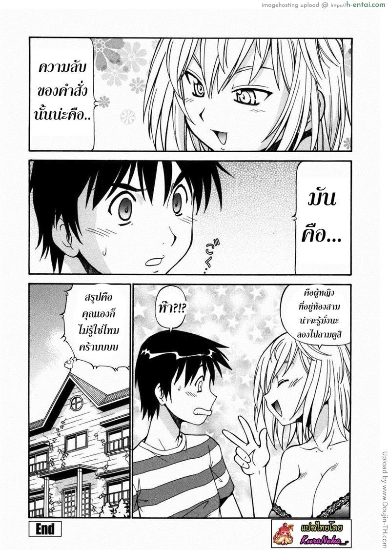 บ้านพักอลเวง 2 - ห้องสองสาวรัสเซีย - แผ่น 20