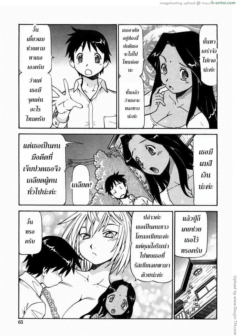 บ้านพักอลเวง 4 - สาวโครเอเชีย - แผ่น 3