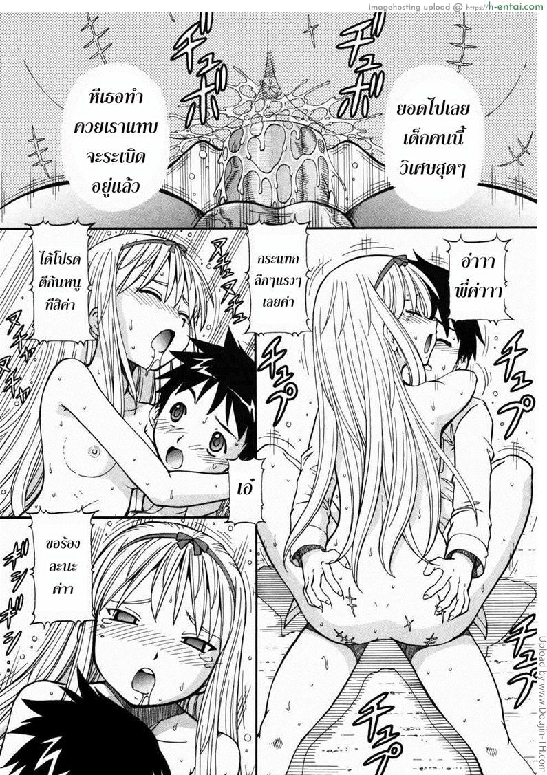 บ้านพักอลเวง 4 - สาวโครเอเชีย - แผ่น 15